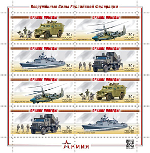 Россия, 2024, Оружие Победы - Современная Военная Техника, малый лист